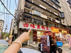 -回味黑鸭煲·始于2006(万松园店)