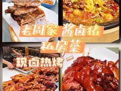 -老周家酱卤猪蹄私房菜(克拉玛依西街店)