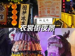 -衣裳街历史文化街区
