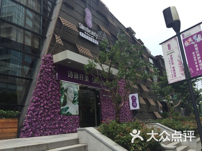 诗琳纤美集团slim beauty(浦东锦绣坊店)图片 - 第251张