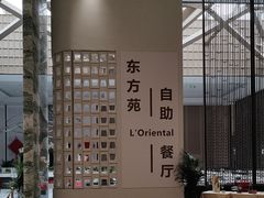 -东方苑自助餐厅(稻香湖景酒店)