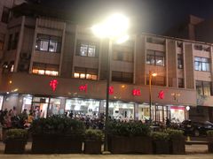 -常州糕团店(北大街新世纪商城店)