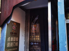 -王歘歘·chuǎ火锅(五道营店)