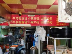 -牛煎里牛肉煎包淮南牛肉汤(广东路店)
