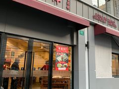 -东泰祥生煎馆(长宁路店)