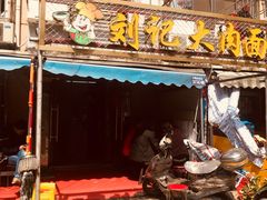 门面-刘记大肉面(三牌楼大街店)