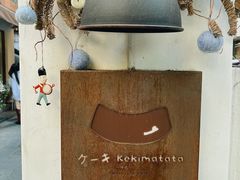 -Kekimatata 生日蛋糕·烘焙教学