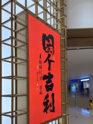 -结绳记(西北旺万象汇店)