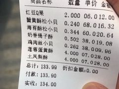 账单-鲍师傅糕点(西站店)