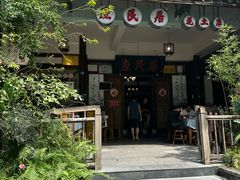 -庶民居中餐馆(花土店)