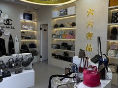 -六六奢品·vintage中古·回收二手奢侈品包包手表首饰(环球港店)