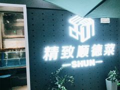 -精致顺德菜(琶洲店)