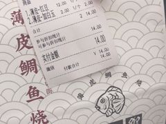 -粉粉乐鲷鱼烧(美罗城店)