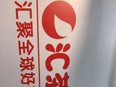 -汇茶(和平街店)