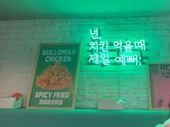 -富乐满韩国正宗炸鸡韩国料理(虹泉路店)