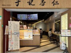 -于记杏仁(衡阳路店)