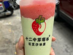 -十二中草莓冰·红豆沙冰屋(十二中店)