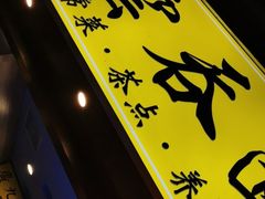 -廣九广味食堂-猪肚鸡火锅(曼哈顿店)