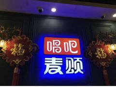-唱吧麦颂KTV(松江五龙商业广场店)