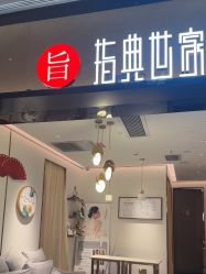 点击看大图 -指典艺术美甲美睫