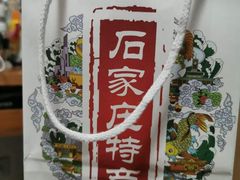 -苏顺成纯绿豆饼(中华南大街店)