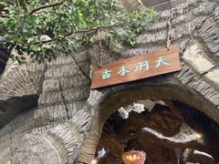 -世外桃源农庄·德清土菜(兴康南路店)