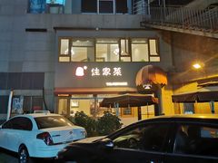-小慧住家贵州菜(甲秀楼店)