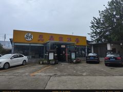 -元鼎宝驴香·全驴宴(江宁店)