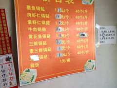 -一品鲜鱼锅贴(人民一路店)