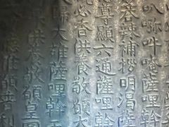 -大钟寺古钟博物馆