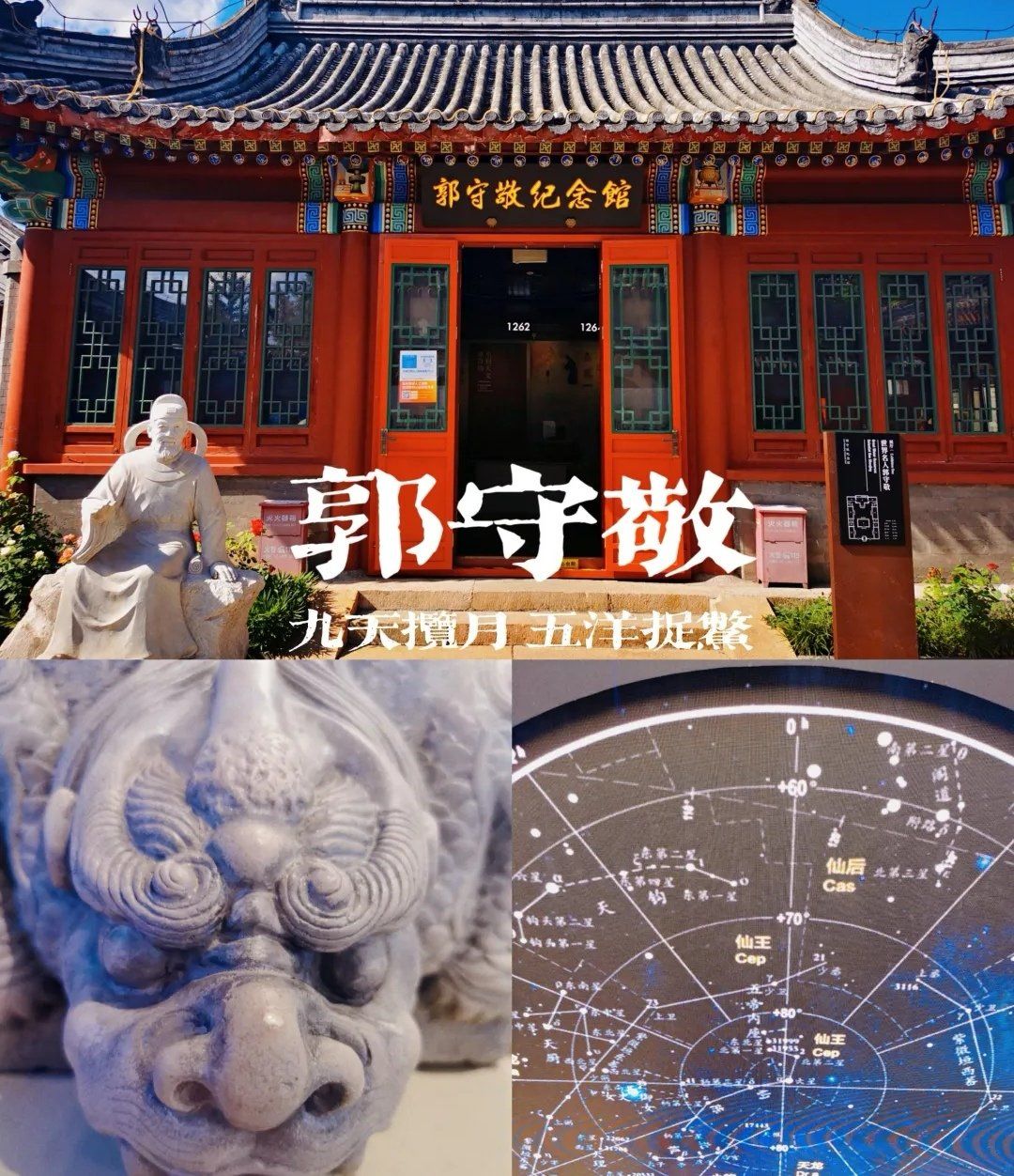 郭守敬纪念馆