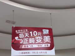 -雅悦齿科(顾村公园店)
