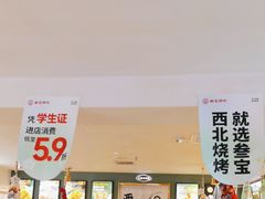 -叁宝烤肉• 西安烧烤(太乙路店)