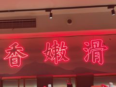 -何师傅美蛙鱼头(汉街店)