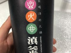 -滇釜火锅·能喝汤的火锅(车公庄店)