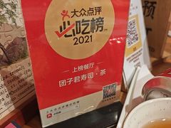 -团子君寿司·茶
