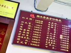 -糯米香(长江路店)