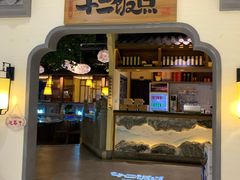 门面-十二饭点·川菜(北站圆融店)