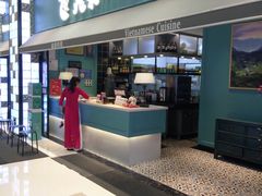 门面-美奈小馆·越南料理(中航城君尚购物中心店)