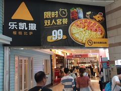 门面-乐凯撒披萨(正佳广场店)