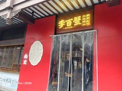-李百蟹·江南蟹黄面·河景餐厅(夫子庙总店)