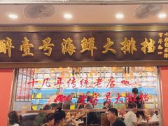 -醉壹号海鲜大排档(厦门美食地标店)