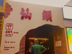 -茶月山·潮汕茶店(天河北店)