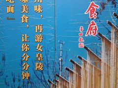 -乾州食府(小雁塔店)
