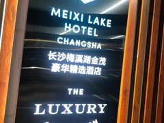 -桃花源中餐厅(金茂豪华精选酒店)