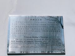 -和敬公主府