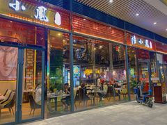 门面-农川记&酸菜鱼四川料理(横岗荣德店)