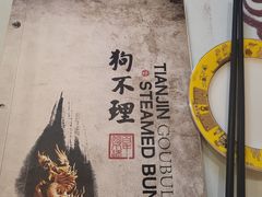 -狗不理大酒店(意式风情街店)