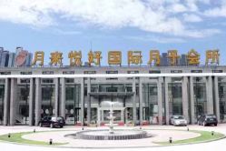 点击看大图 -月来悦好国际月子会所