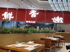 -好好彩啫啫煲·广东小馆(上海七宝领展广场店)